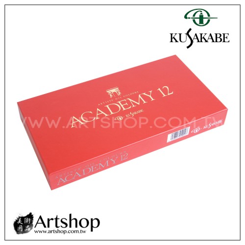 日本 KUSAKABE ACADEMY 學苑級油畫顏料 20ml (12色) 紅盒